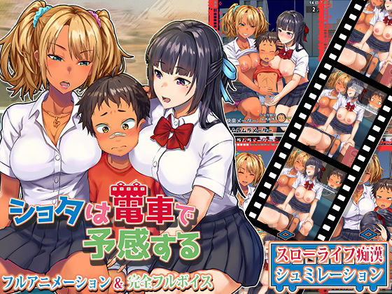 ショタは電車で予感する(なぎや本舗) - FANZA同人