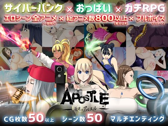 反逆のアパスル(神乳) - FANZA同人