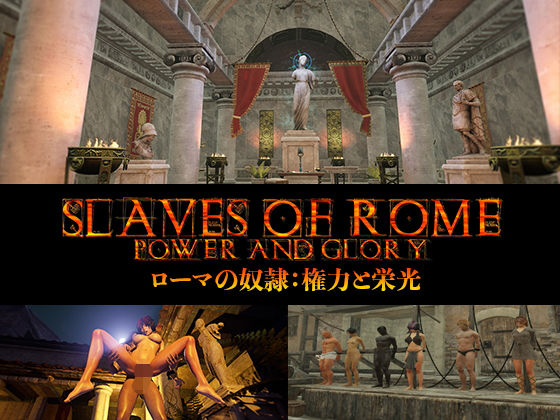 【日本語対応版】ローマの奴●権力と栄光(SlavesOfRome) - FANZA同人