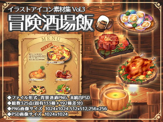 イラストアイコン素材集Vol.3-冒険酒場飯-(森の奥の隠れ里) - FANZA同人