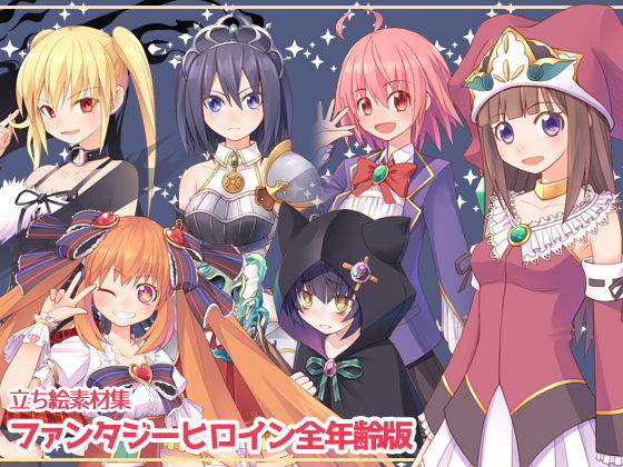 立ち絵素材集-ファンタジーヒロイン全年齢版-(森の奥の隠れ里) - FANZA同人