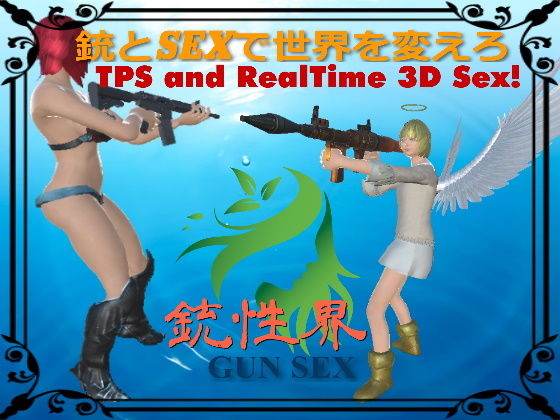銃性界(クツナ) - FANZA同人