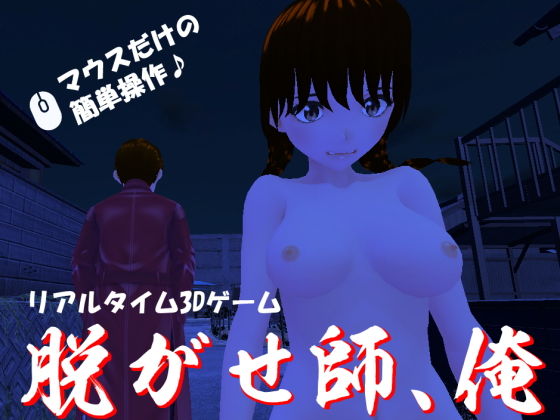 脱がせ師、俺(肉欲おうどん) - FANZA同人