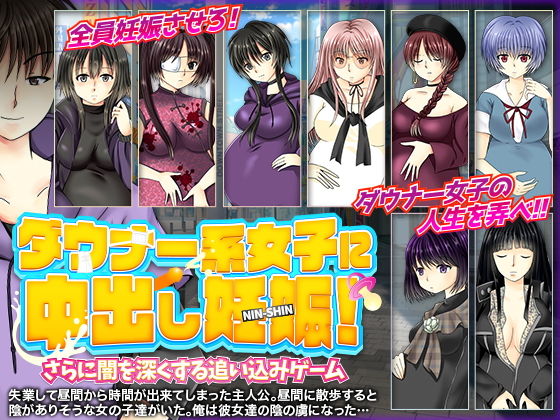 Creampie Pregnancy for Gloomy Girls: Darkening Pursuit Game