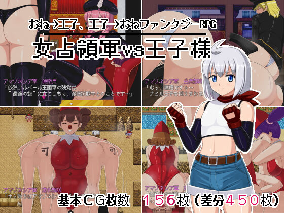 女占領軍VS王子様(78) - FANZA同人