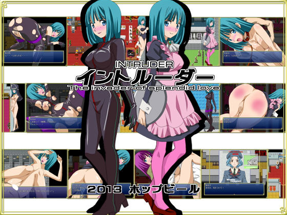 イントルーダー(ホップビール) - FANZA同人