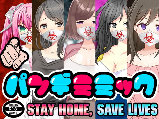 パンデミミック(ADOOM) - FANZA同人