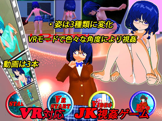 【VR対応】VR女子校生 〜JK視姦レ●プ〜(キマイラ) - FANZA同人