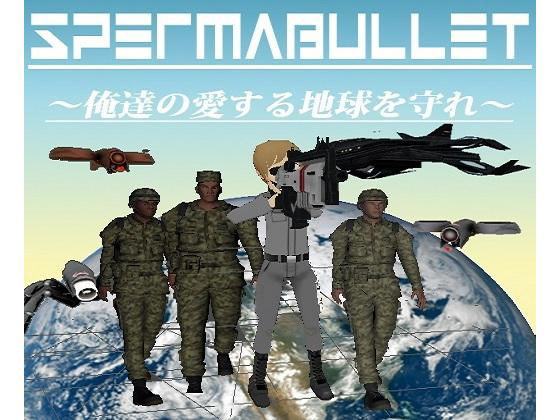 スペルマバレット(Not！ オレキュア5！) - FANZA同人