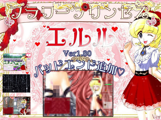 フラワープリンセス エルル -痴●車両・お触り調教編-(鰯ya) - FANZA同人