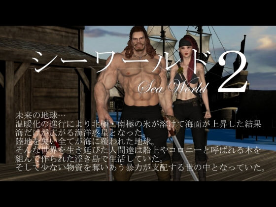 シーワールド2(vagrantsx) - FANZA同人