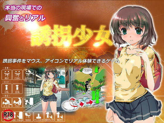 誘拐少女(スタジオ白い羽根) - FANZA同人