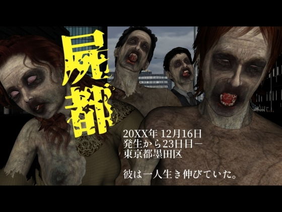 屍都(vagrantsx) - FANZA同人