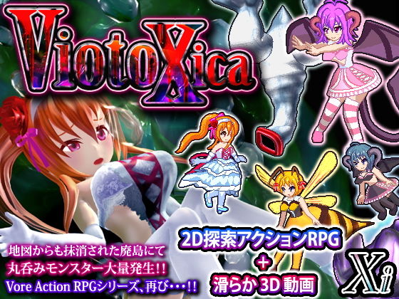ViotoXica 〜Vore Exploring Action RPG〜(Xi) - FANZA同人