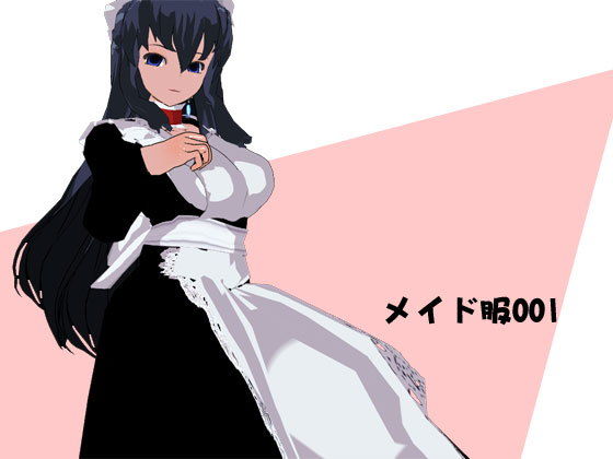 メイド服001(3Dポーズ集) - FANZA同人