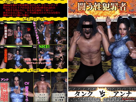 闘う性犯罪者タンクvsアンナ(ブロークンディーヴァ) - FANZA同人