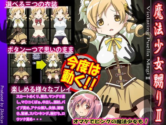 魔法少女嬲りII(Scarlet Beast) - FANZA同人