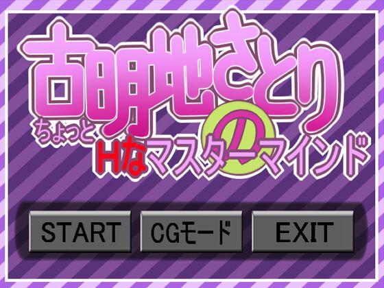 古明地さとりのちょっとHなマスターマインド(tri-k soft) - FANZA同人