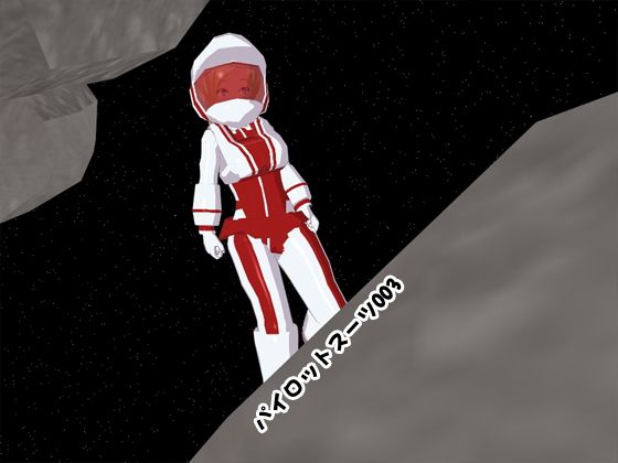 パイロットスーツ003(3Dポーズ集) - FANZA同人