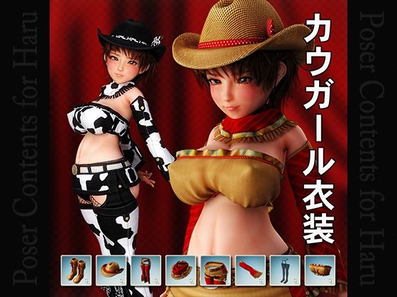 Cowgirl Outfit for Haru(Chocoンとこ) - FANZA同人
