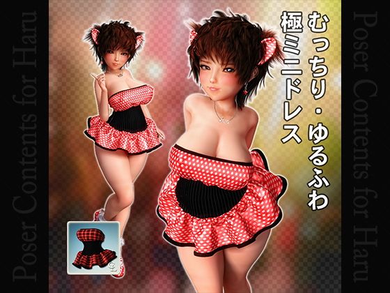 Mini Dress for Haru(Chocoンとこ) - FANZA同人