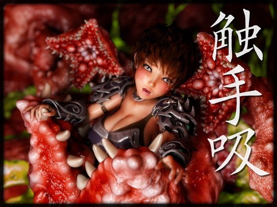 触手吸(Chocoンとこ) - FANZA同人