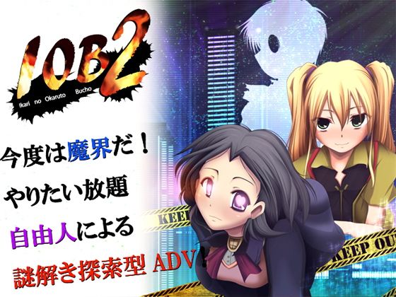 IOB2〜怒りのオカルト部長〜(雨乞い工房) - FANZA同人