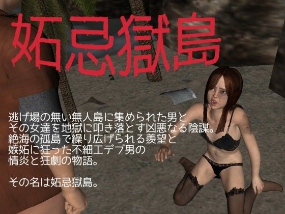 妬忌獄島(vagrantsx) - FANZA同人