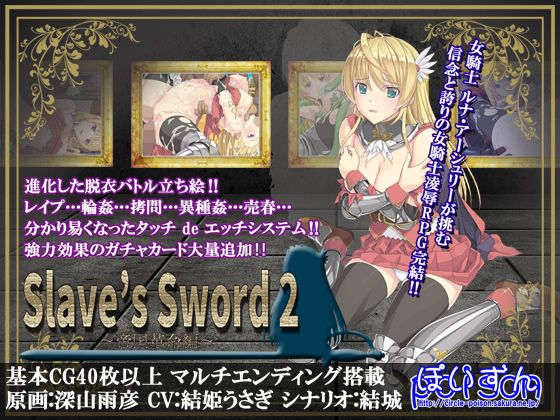 【無料】Slave’s Sword > Slave’s Sword 2〜帝国革命編〜(ぽいずん) - FANZA同人