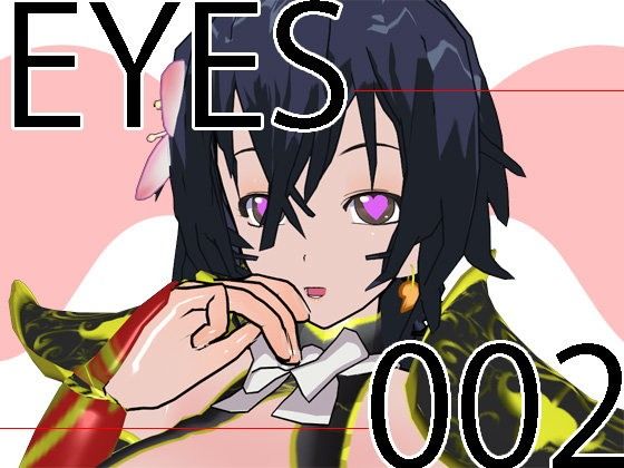 EYES 002(3Dポーズ集) - FANZA同人