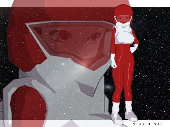 パイロットスーツ001(3Dポーズ集) - FANZA同人