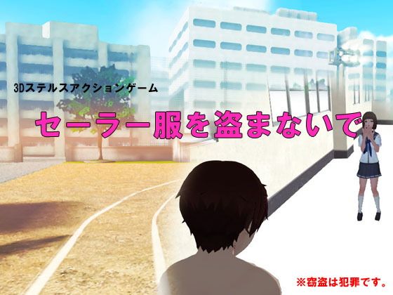 【無料】セーラー服を盗まないで(Ring a Bell) - FANZA同人