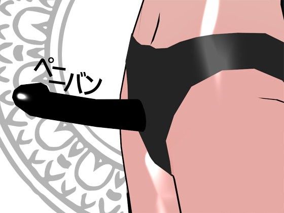 ペニバン(3Dポーズ集) - FANZA同人
