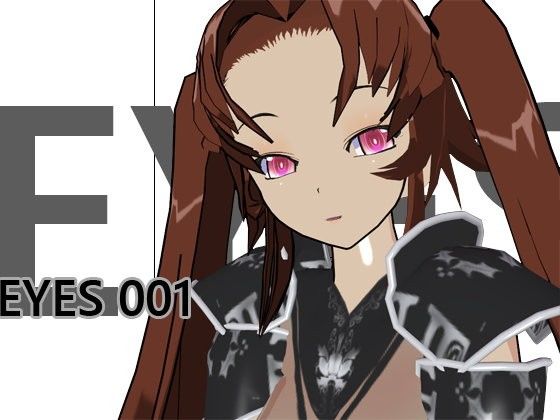 EYES 001(3Dポーズ集) - FANZA同人