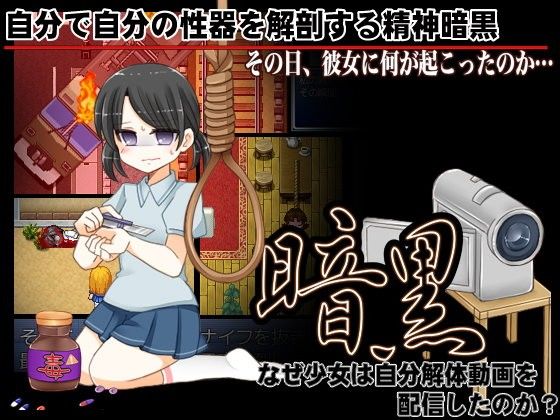 なぜ少女は自分解体動画を配信したのか(ThreadPIN) - FANZA同人