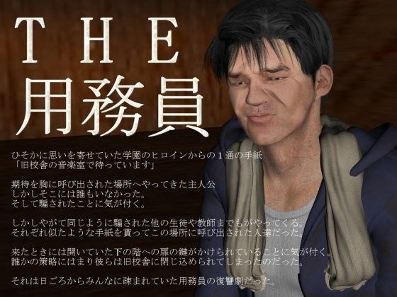 THE 用務員(vagrantsx) - FANZA同人