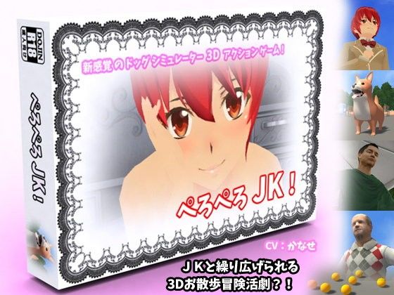 ぺろぺろJK！(chichiTypeSoft) - FANZA同人