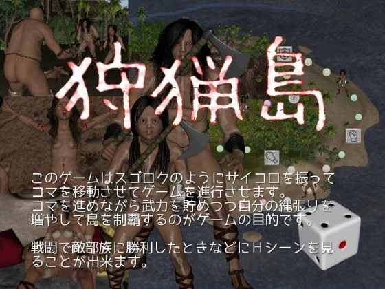 狩猟島(vagrantsx) - FANZA同人