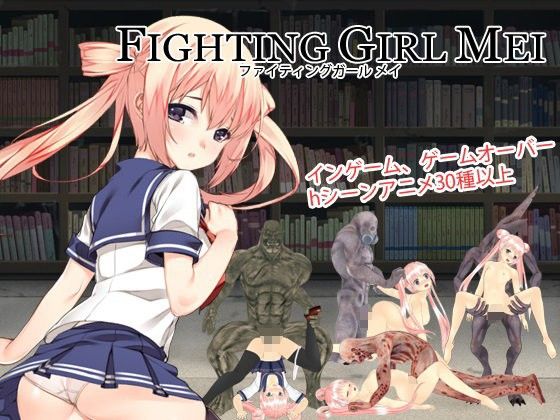 FIGHTING GIRL MEI(Umai Neko) - FANZA同人