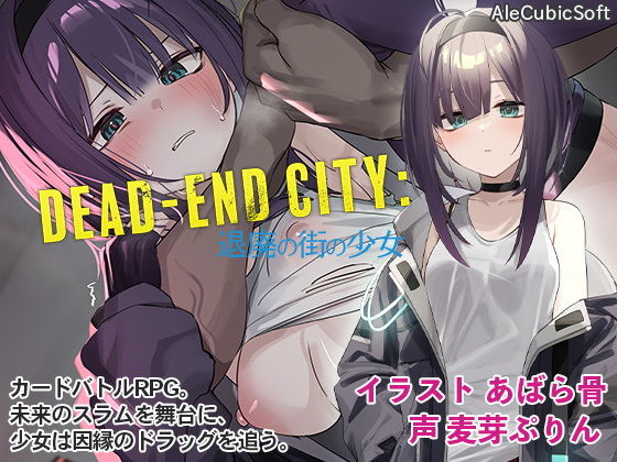Dead-End City: 退廃の街の少女(AleCubicSoft) - FANZA同人