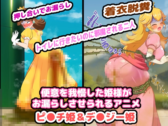 Princess Holds Her Bowels and Has an Accident Animation