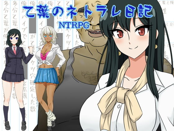 Otsuyou's Netorare Diary (NetLink NTR)