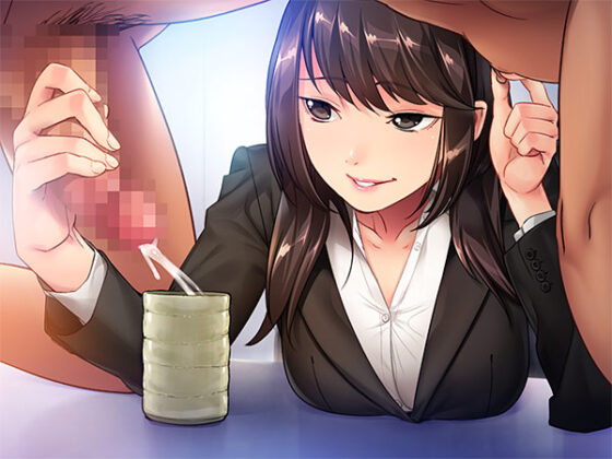 【DL版】ドSなOL女王様 〜年下の部下にM男調教される上司〜 