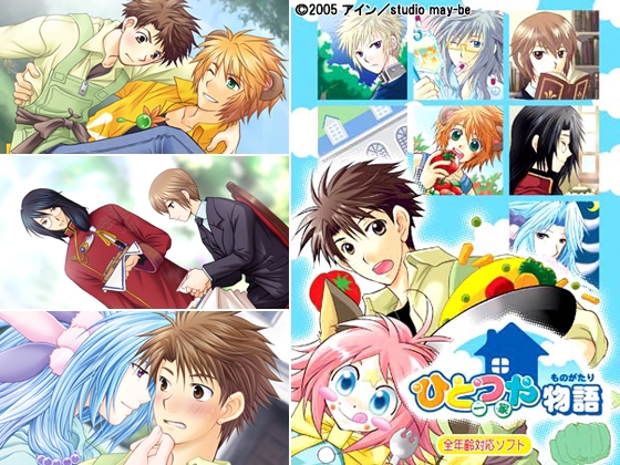 ひとつや物語 [アイン] | DLsite 美少女ゲーム - R18