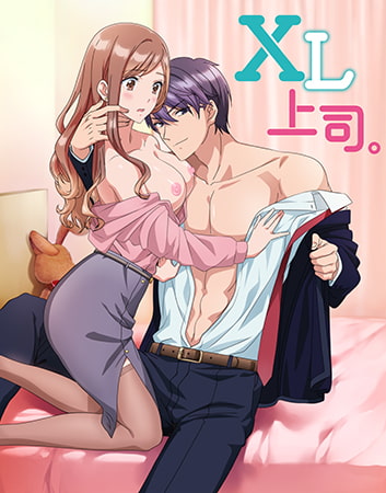 XL上司。【プレミアム版】 [AnimeFestaオリジナル] | DLsite 美少女ゲーム - R18