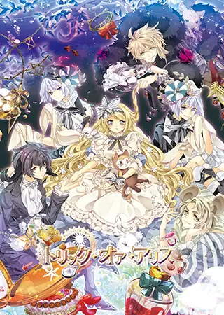 トリック・オア・アリス [little cheese] | DLsite 美少女ゲーム - R18