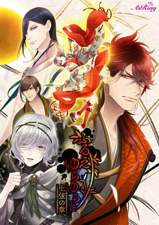 ふるえ、ゆらゆらと 上弦の章 Best Price版 [A’sRing] | DLsite 美少女ゲーム - R18