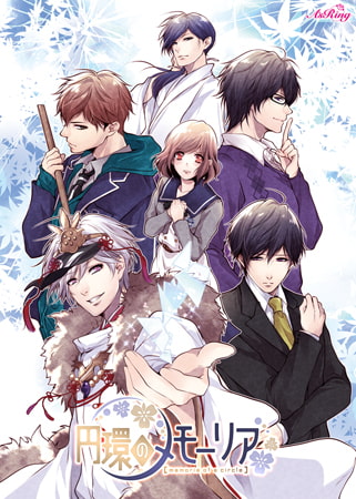 円環のメモーリア Best Price版 [A’sRing] | DLsite 美少女ゲーム - R18