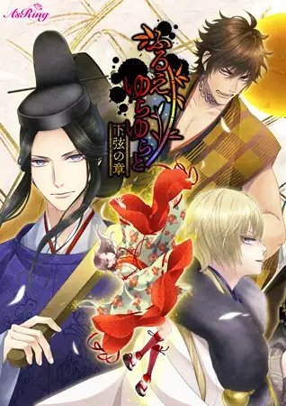 ふるえ、ゆらゆらと 下弦の章 Best Price版 [A’sRing] | DLsite 美少女ゲーム - R18