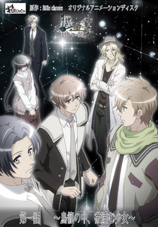 黒と金の開かない鍵。 第一話「鳥籠の中、微睡む少女」 [An DerCen] | DLsite 美少女ゲーム - R18